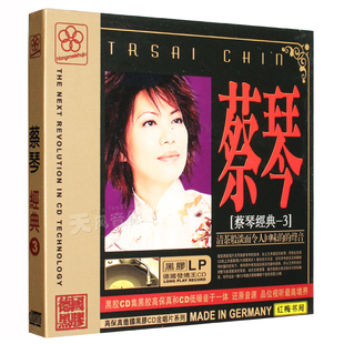 正版现货蔡琴经典3黑胶唱片HiFi发烧无损音乐车载CD光盘老歌碟片