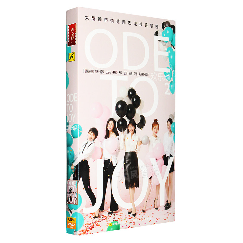 现货正版 欢乐颂2电视剧全集 第二季经济版 dvd光盘碟片 刘涛蒋欣