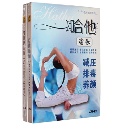 yoga哈他艾扬格瑜伽初级入门教学视频教程详解教材光盘2DVD光碟片