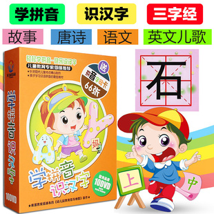 卡片 幼儿童跟我学拼音识汉字汉语教学视频教材动画DVD光盘碟片