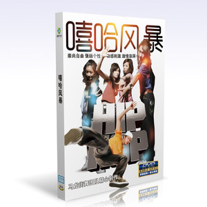 正版嘻哈Hip-Hop流行街舞舞蹈教学视频教程基础入门教材光盘DVD碟