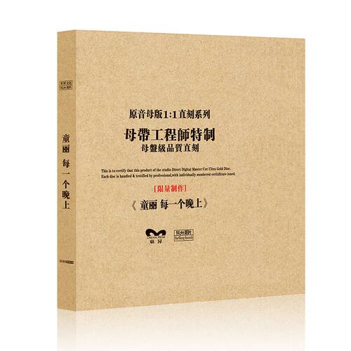 原装正版发烧碟 童丽粤语专辑 每一个晚上 原音1:1母盘直刻CD