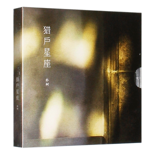官方正版 朴树新专辑 猎户星座 CD+歌词本 民谣音乐 平凡之路