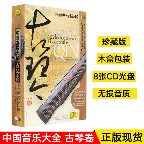 古琴名家宗师演奏 珍贵录音完整珍藏套装