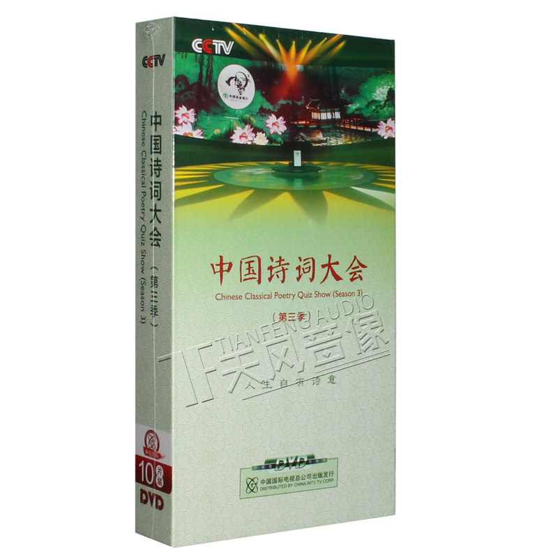 正版现货 央视中国诗词大会 第三季全集 10dvd光盘d9 董卿古诗词