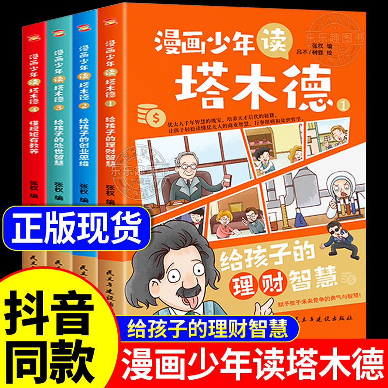 漫画少年读塔木德原著中文版正版