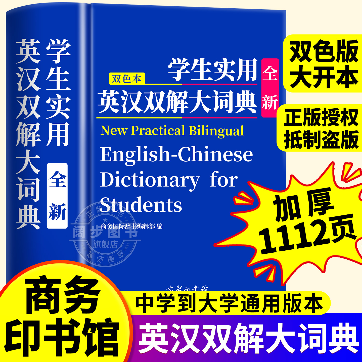 2025学生实用全新英汉双解大词典