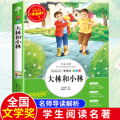 名师导读 详细注解 阅读感悟 课后习题