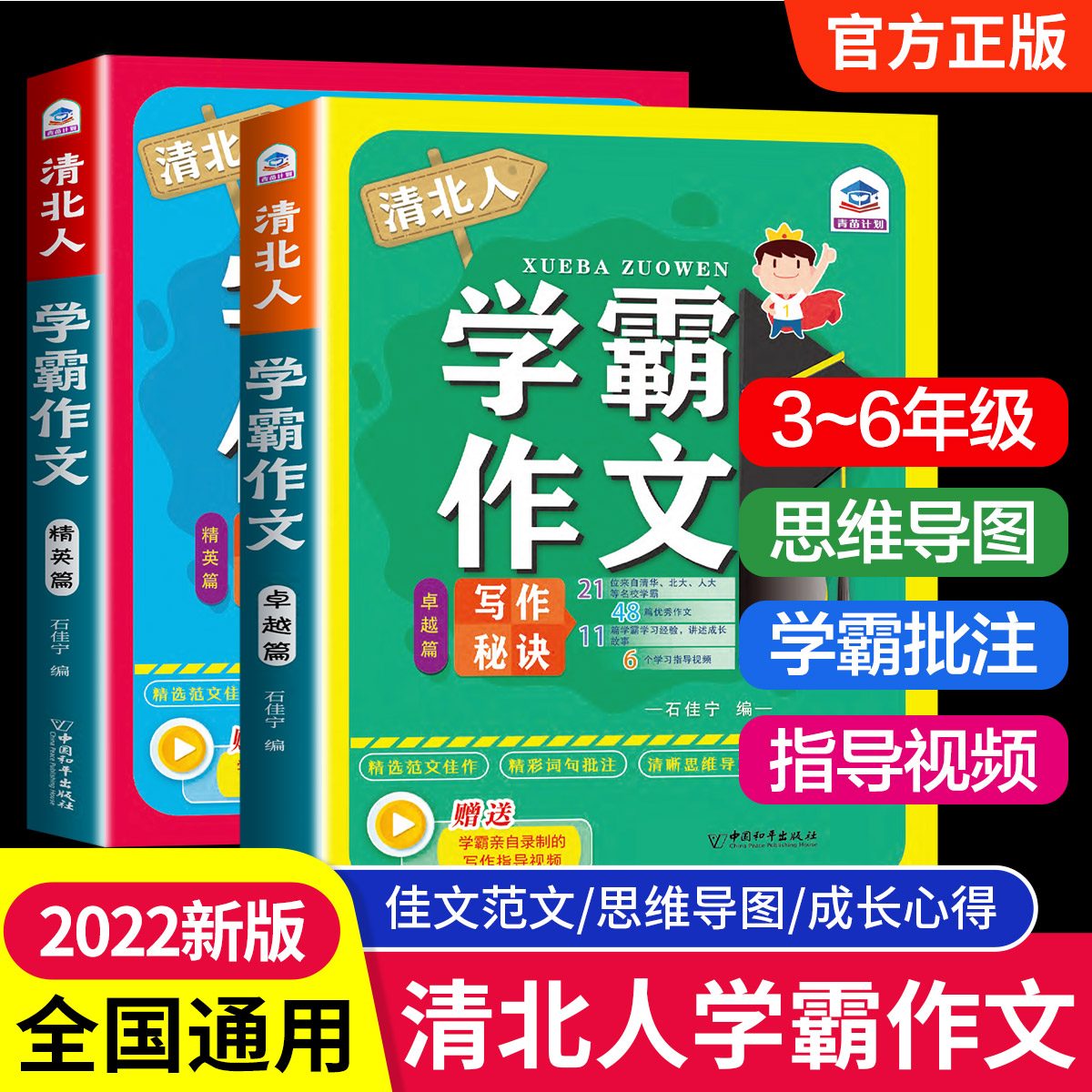 清北人学霸作文小学生作文书大全三至六年级老师推荐小学四五年级优秀满分作文选辅导写人写事写景小学生必读的课外书写作技巧书籍