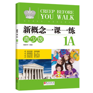 新概念英语一课一练青少版入门级 1A英语同步练习册1B2A2B新概念英语教材配套练习题1a1b2a2b辅导同步练习册测试卷一课一练精华版