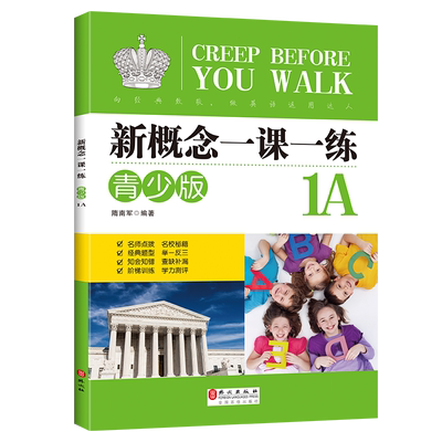 新概念英语一课一练青少版1A