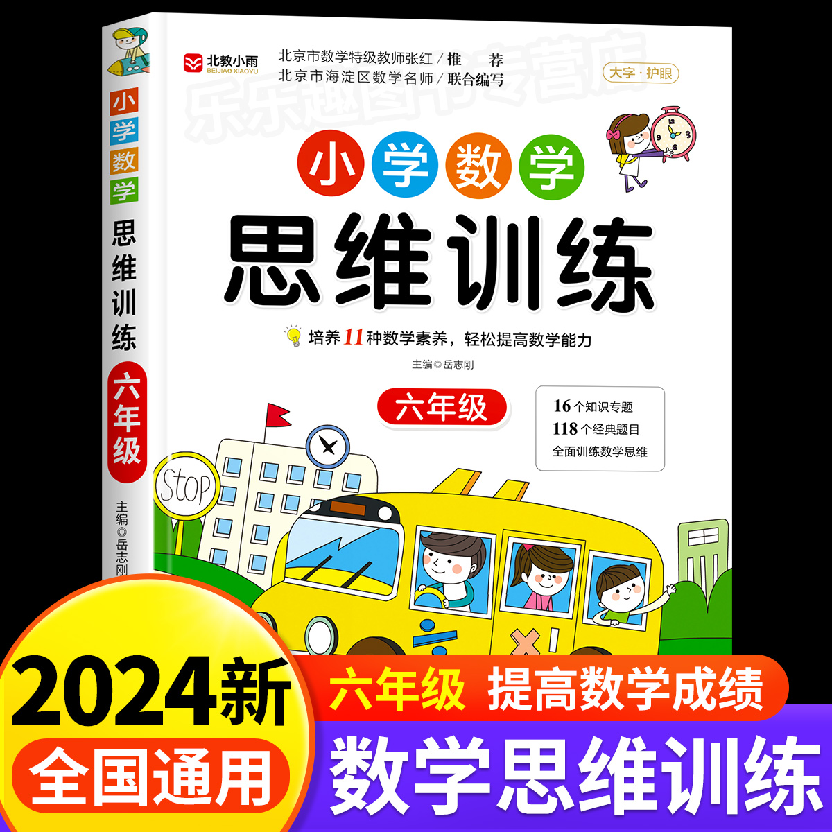 小学数学思维训练六年级上册下册小学奥数举一反三创新思维应用题计算题强化训练专项拓展逻辑思维训练练习题教材教辅基础知识全解 书籍/杂志/报纸 小学教辅 原图主图