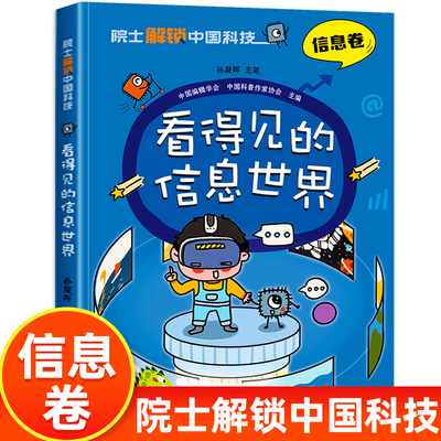 院士中国少年儿童出版社