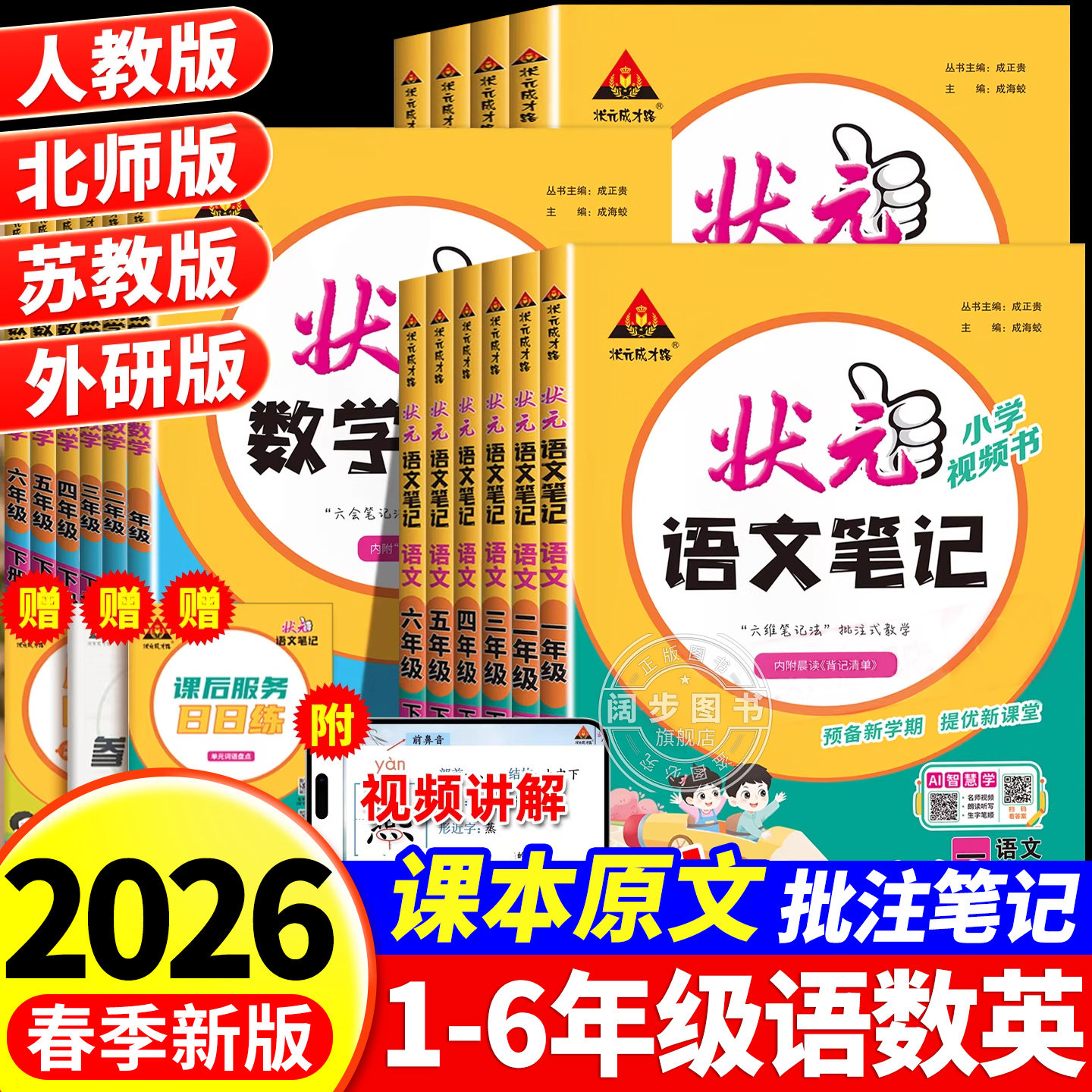 2026新版状元笔记语文三年级下册四五六年级下状元大课堂一二年级数学英语课本教材解读全解学霸课堂笔记人教版状元语文笔记预习单