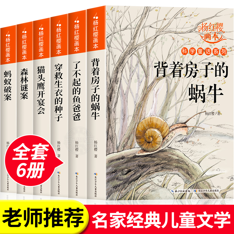 杨红樱科学童话画本全套6册