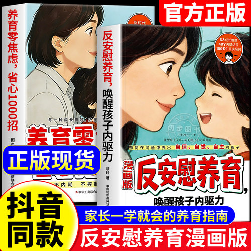 【抖音同款】反安慰养育漫画版