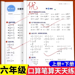 小学生6年级上学期同步练习册练习题专项训练口算题卡天天练应用题必刷题下册每日一练人教下 六年级上册数学计算题强化训练人教版