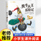 带拼音 故事书适合6 9岁孩子阅读 课外书籍儿童读物 三年级阅读课外书必读老师推荐 小学一二年级看 吹牛大王历险记彩图注音版