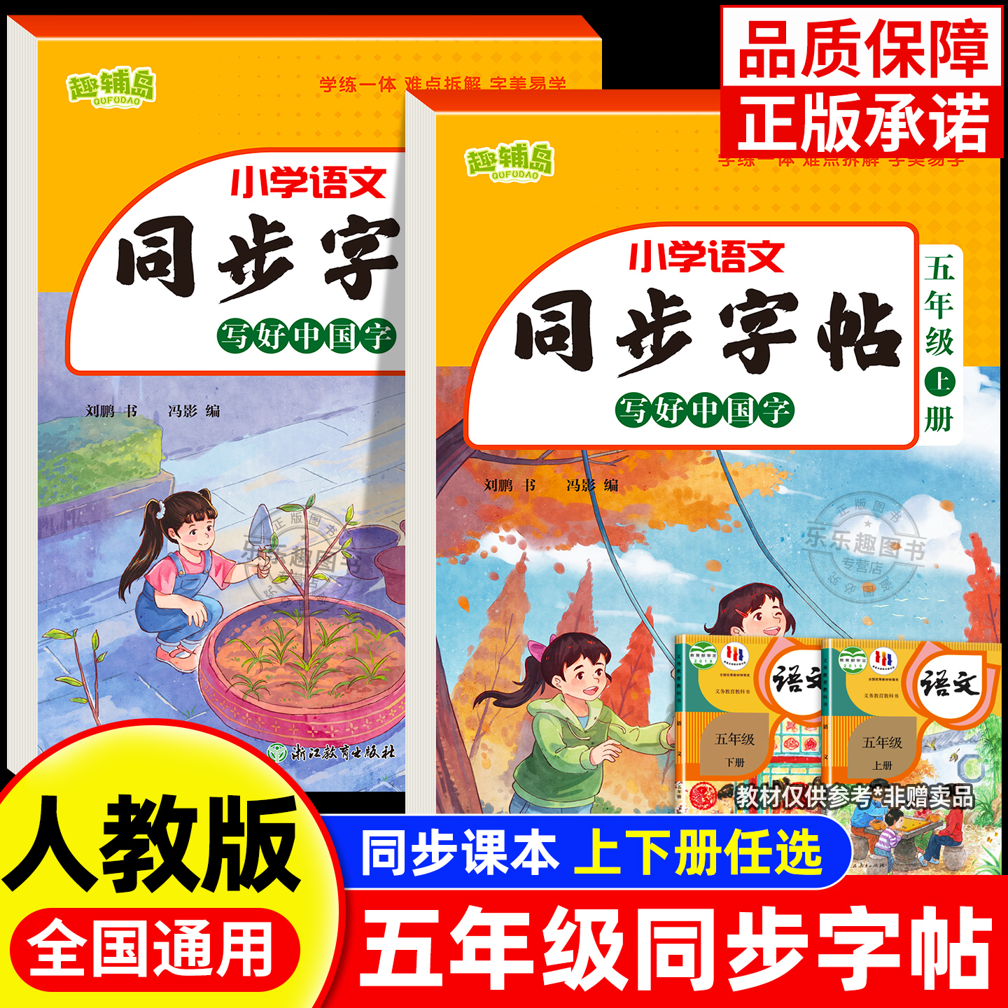 小学语文同步字帖五年级上册
