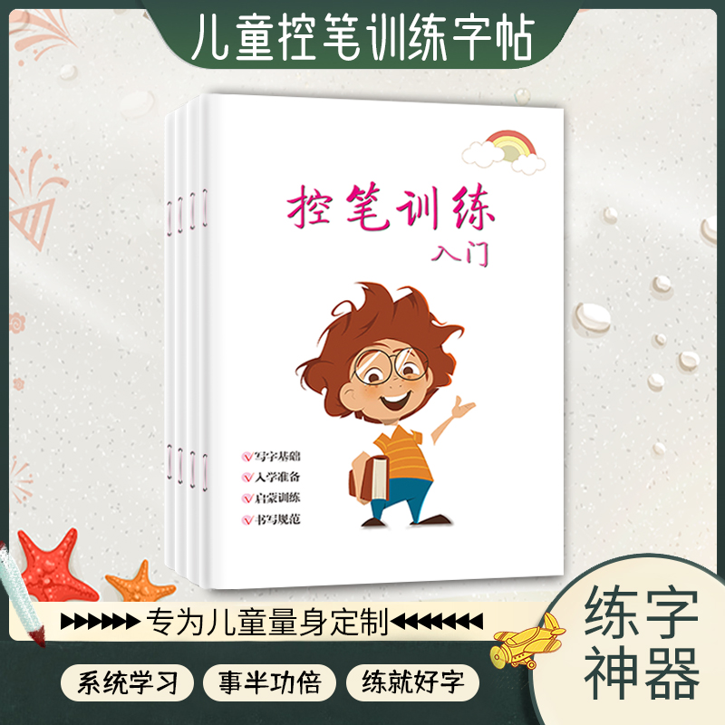 一年级二年级三小学生练字帖同步人教版上下册字帖楷书生字儿童书法本硬笔汉字课本语文每日一练贴初学者描红天天练习写字控笔训练