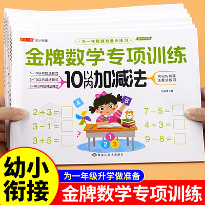 幼小衔接数学专项训练全6册