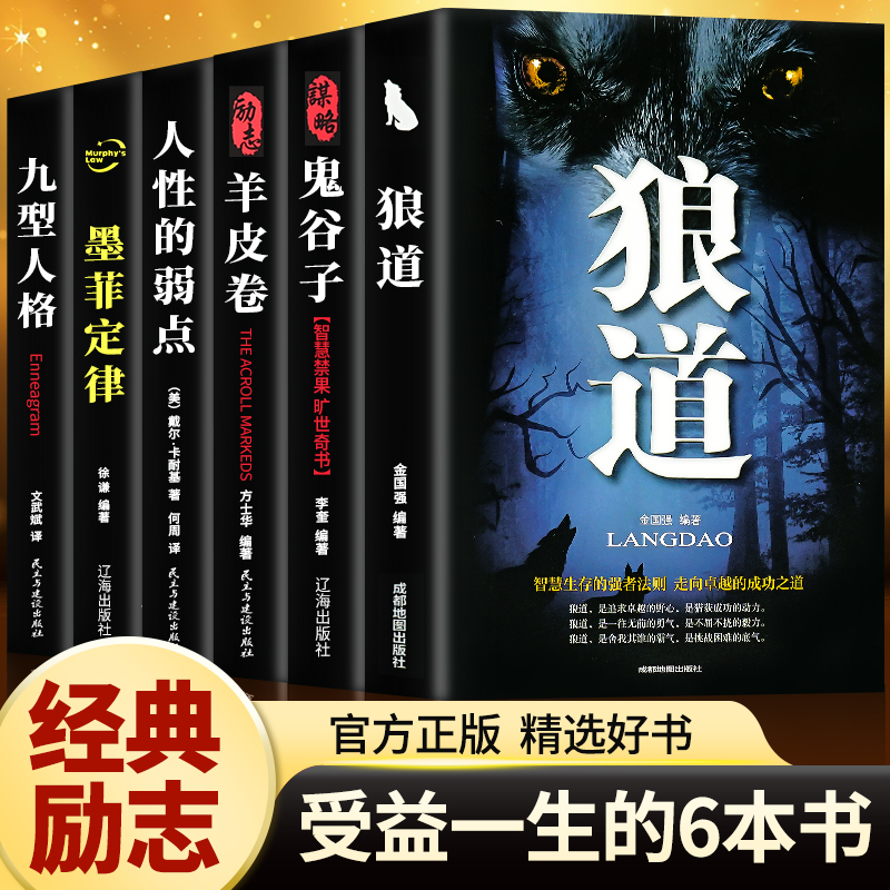 成功励志的6册书现货正版