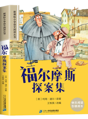 福尔摩斯探案全集注音小学生版