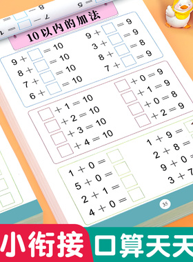 加大加厚】口算天天练幼小衔接10 20以内加减法练习册凑十借十法一年级口算题卡幼儿学前班数学思维训练题幼儿园中大班算数本教材
