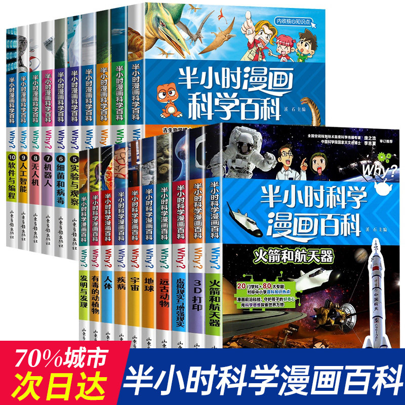 半小时漫画科学百科全套漫画书 小学生课外书大百科系列7-9-10-12岁少儿百科全书二三四年级科普类小学课外阅读正版书籍趣味读物