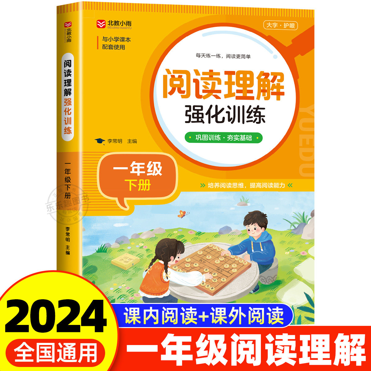 小学语文阅读理解专项训练书人教版一年级1年级下册课外阅读强化训练