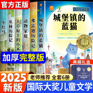 国际大奖儿童文学作品四五六年级必读的课外书小学生必看的读物老师推荐课外书经典名著阅读书目8-12-15岁必看获奖儿童文学书籍