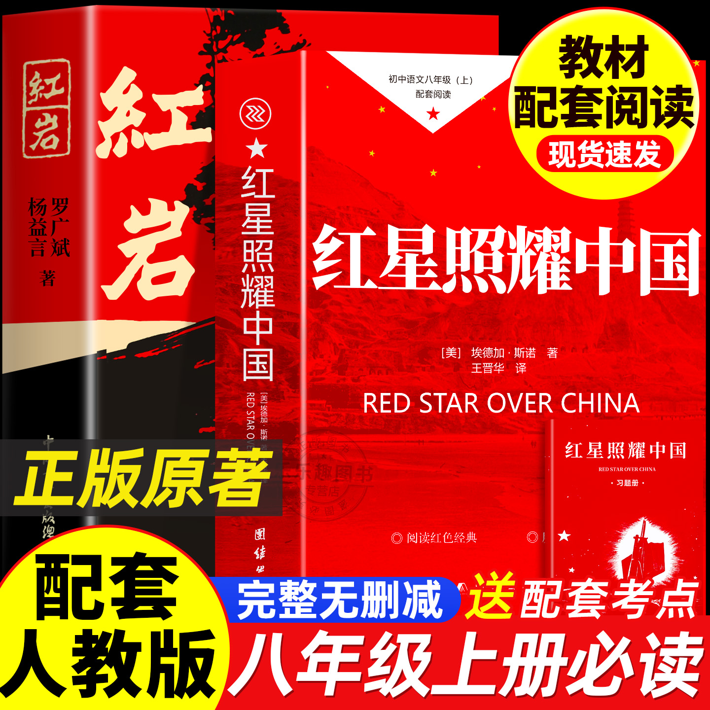 老师推荐八年级上册必读完整版