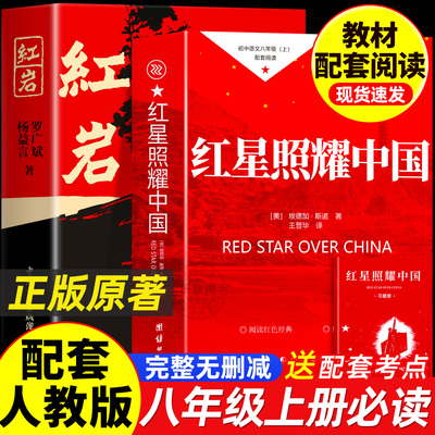 老师推荐八年级上册必读完整版
