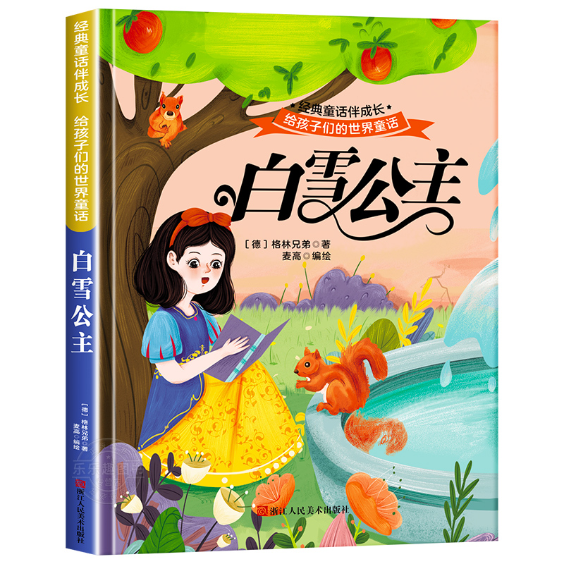 白雪公主 迪士尼百年精选珍藏馆 迪士尼公主经典故事 绘本 3-6-7-8周岁幼儿童亲子阅读童话图画书 精装硬壳大开本宝宝睡前故事读物