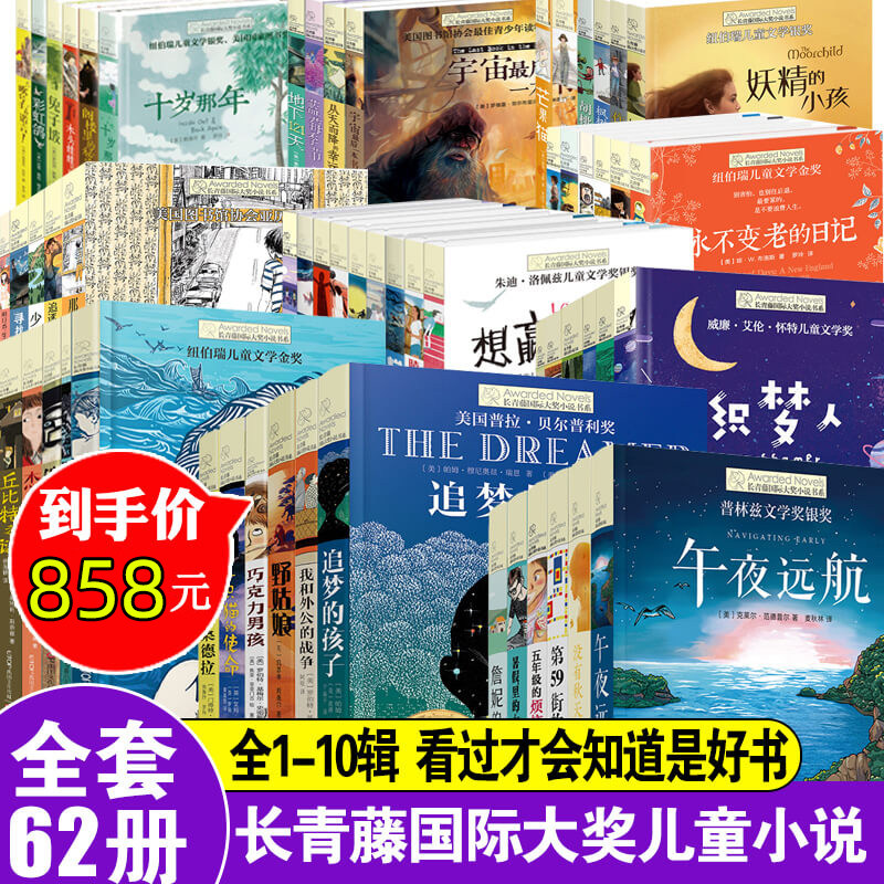 3十二岁的旅程想赢的男孩长青藤国际大奖小说系列全套1-10辑62册十岁那年中小学生课外阅读书籍9-15岁四五六年级青少年必读课外书