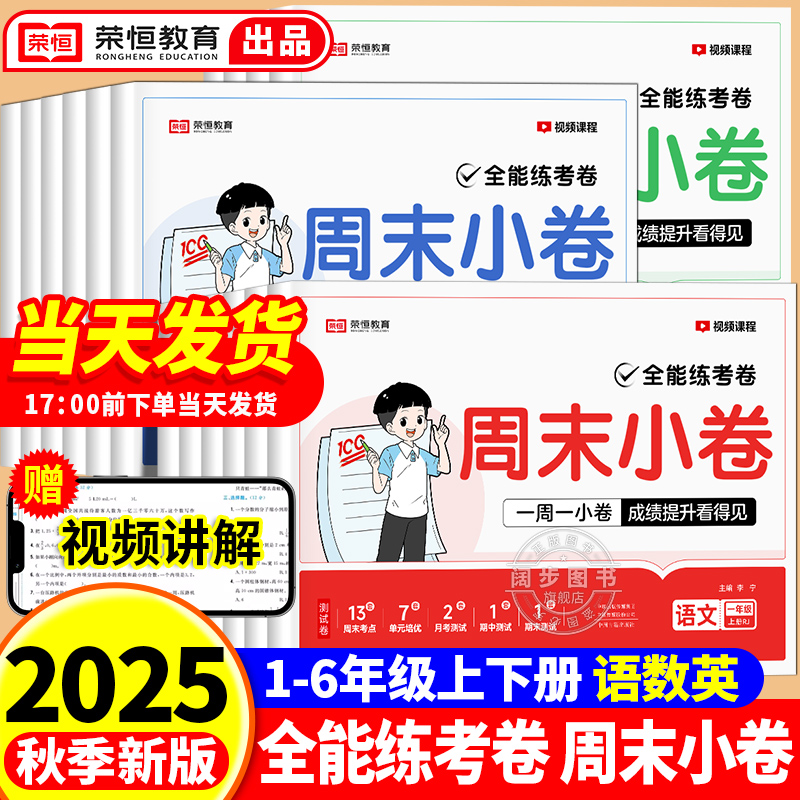2025新版周末小卷1-6年级上下册