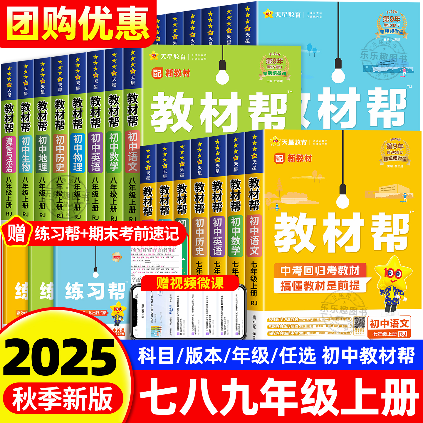 2025秋季新版2026初中教材帮全套