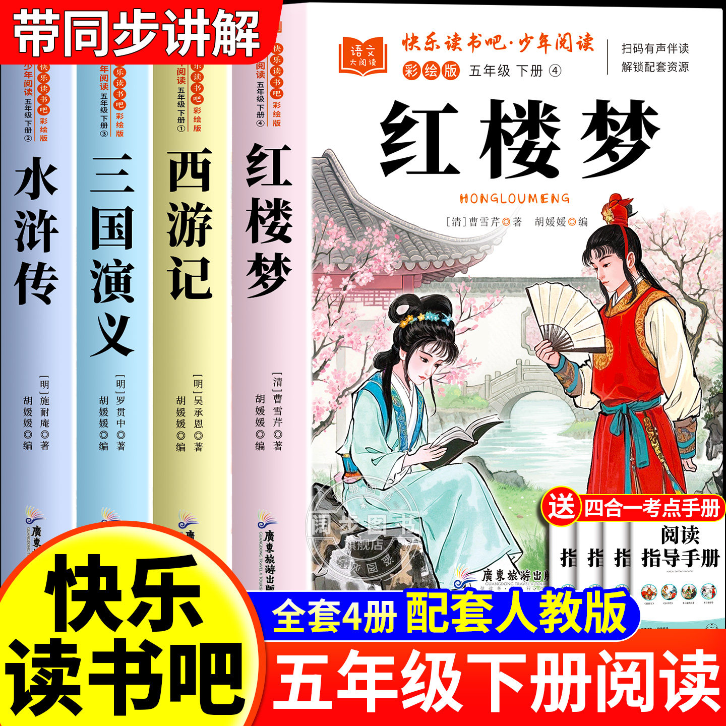 红楼梦五年级必读原著正版完整版快乐读书吧五年级下册必读的课外书中国四大名著小学生版西游记三国演义水浒传青少年版老师推荐5,书籍/杂志/报纸,儿童文学,淘宝优惠券,粉丝福利购,淘宝优惠卷