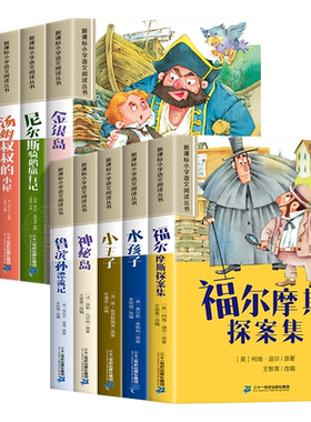 10册小学生一二年级课外阅读书籍