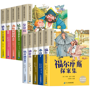 10册全小学生一二三年级课外阅读书籍注音版福尔摩斯探案集水孩子小王子神秘岛鲁宾逊漂流记金银岛秘密花园尼尔斯骑鹅旅行记故事书