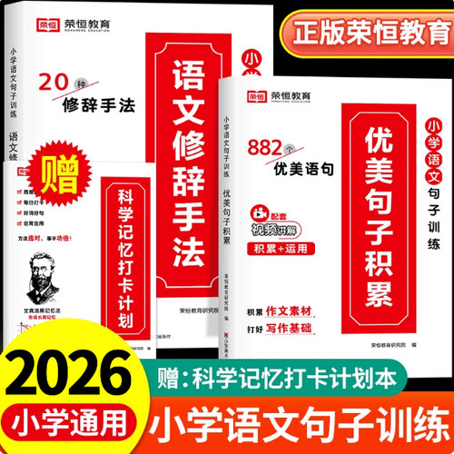 正版优美句子！荣恒教育抖音同款