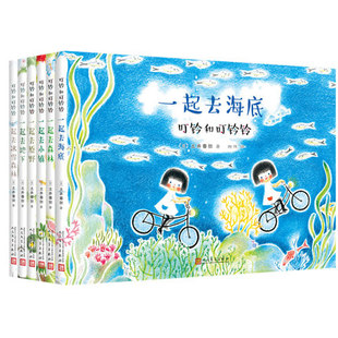 日 土井香弥原著启蒙绘本 包邮 叮铃和叮铃铃全6册 小学生一年级儿童图画书籍 社精装 人民文学出版 硬皮绘本 正版 绘本故事图画书