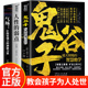 鬼谷子通天彻地 原著白话文鬼谷子教你攻心术鬼谷子 智慧绝学正版 局心计谋略人性 弱点气场中小学生为人处世智慧 正版 速发