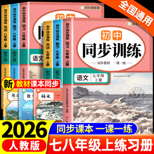 七八年级同步课后同步专项训练