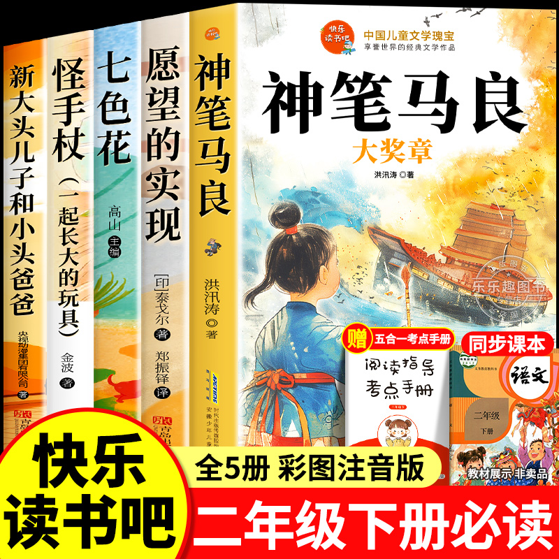 神笔马良二年级下册课外书必读