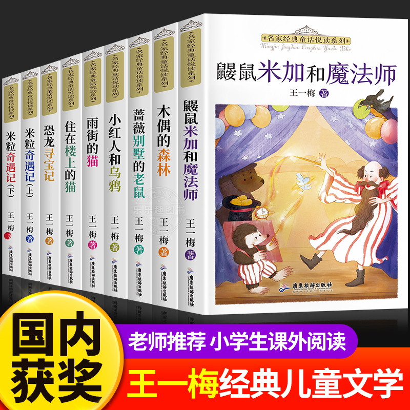 全套9册王一梅童话系列