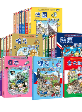 环球寻宝记全套33册正版科普漫画