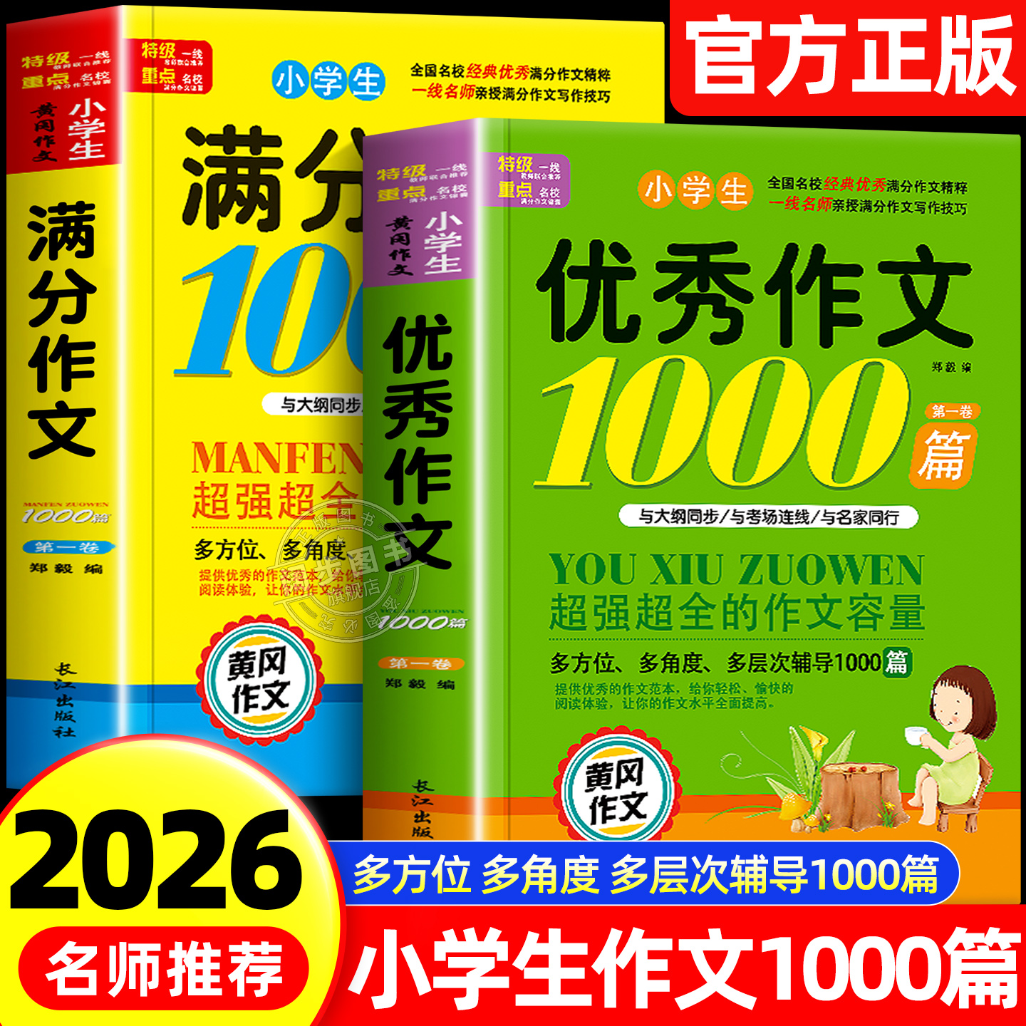 小学生作文书大全3-6年级通用