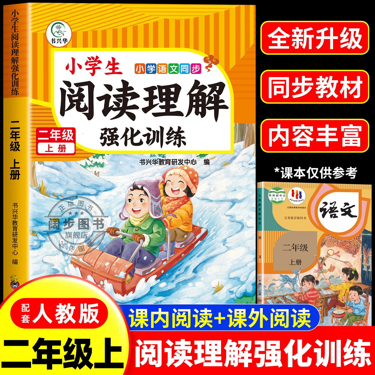 二年级阅读理解每日一练人教版