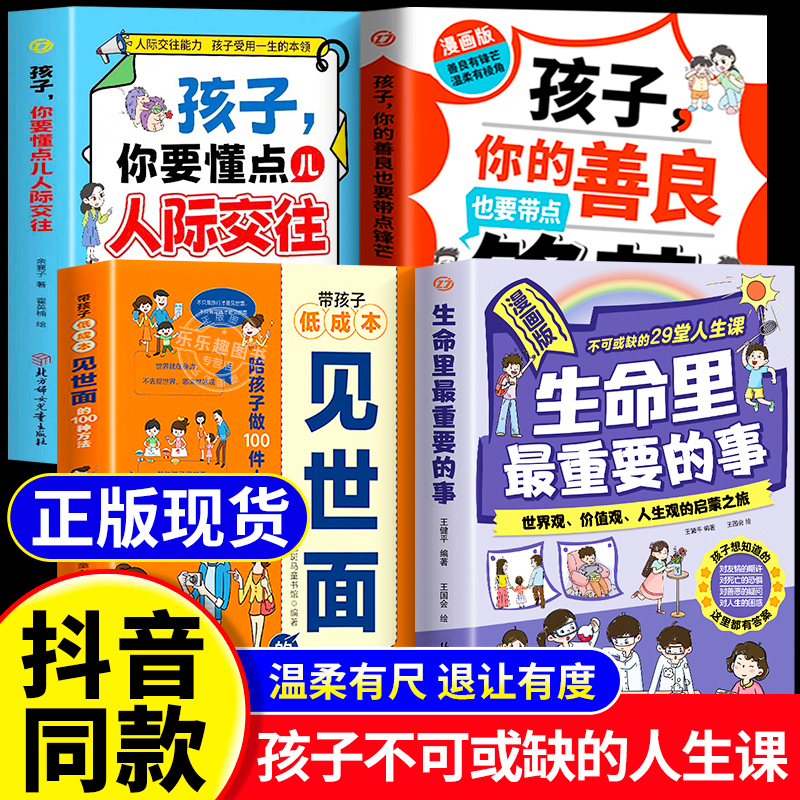 【抖音同款】生命里最重要的事漫画版 世界观价值观人生观的启蒙之旅 生命中不可或缺的29堂人生课 你的善良也要带点锋芒漫画书